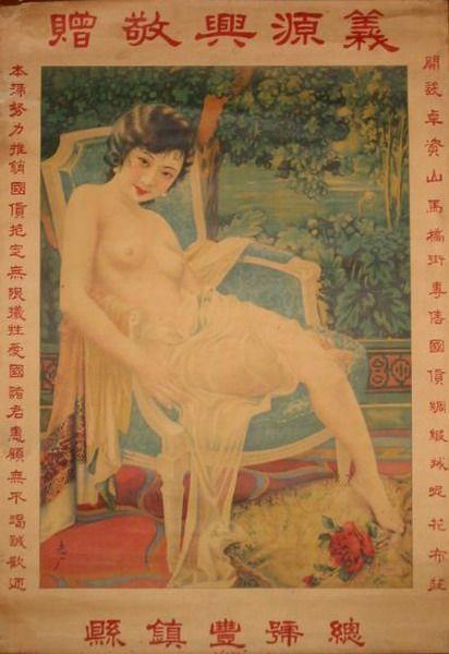 Erotica art posters